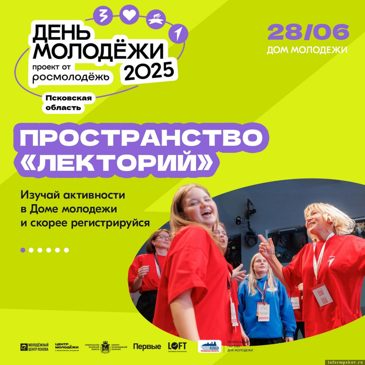 Изображение: комитет по молодёжной политике Псковской области