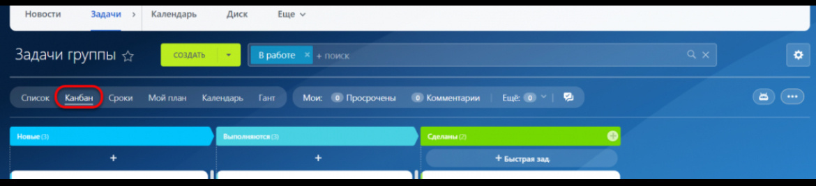 Переходим на вкладку КАНБАН