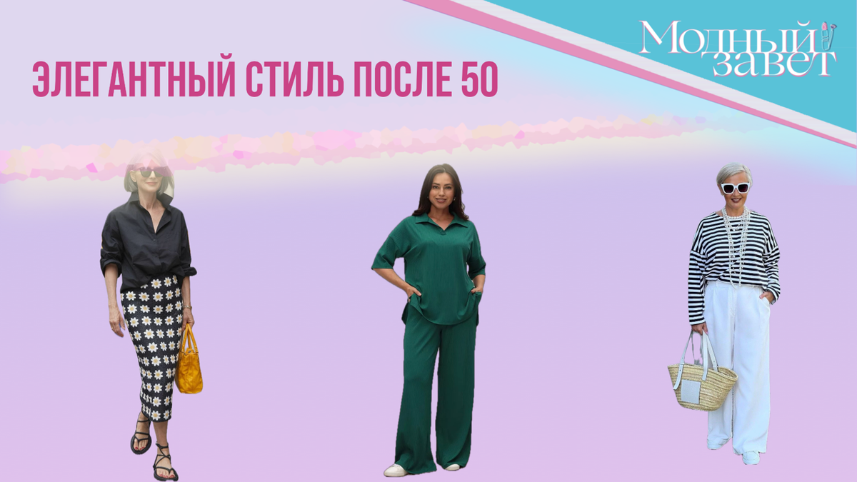 Фото канала Модный Завет