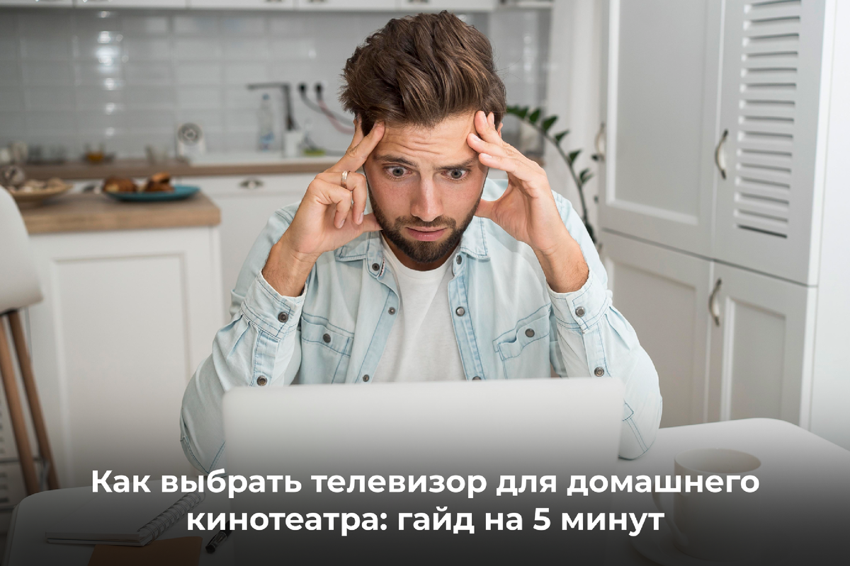 Домашний кинотеатр вашей мечты: как выбрать идеальный телевизор