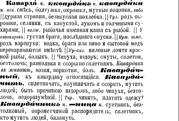 Страница из словаря Даля