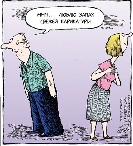 КАРИКАТУРА ОТ ХУДОЖНИКА- КАРИКАТУРИСТА ДЭЙВА КОВЕРЛИ / Dave Coverly