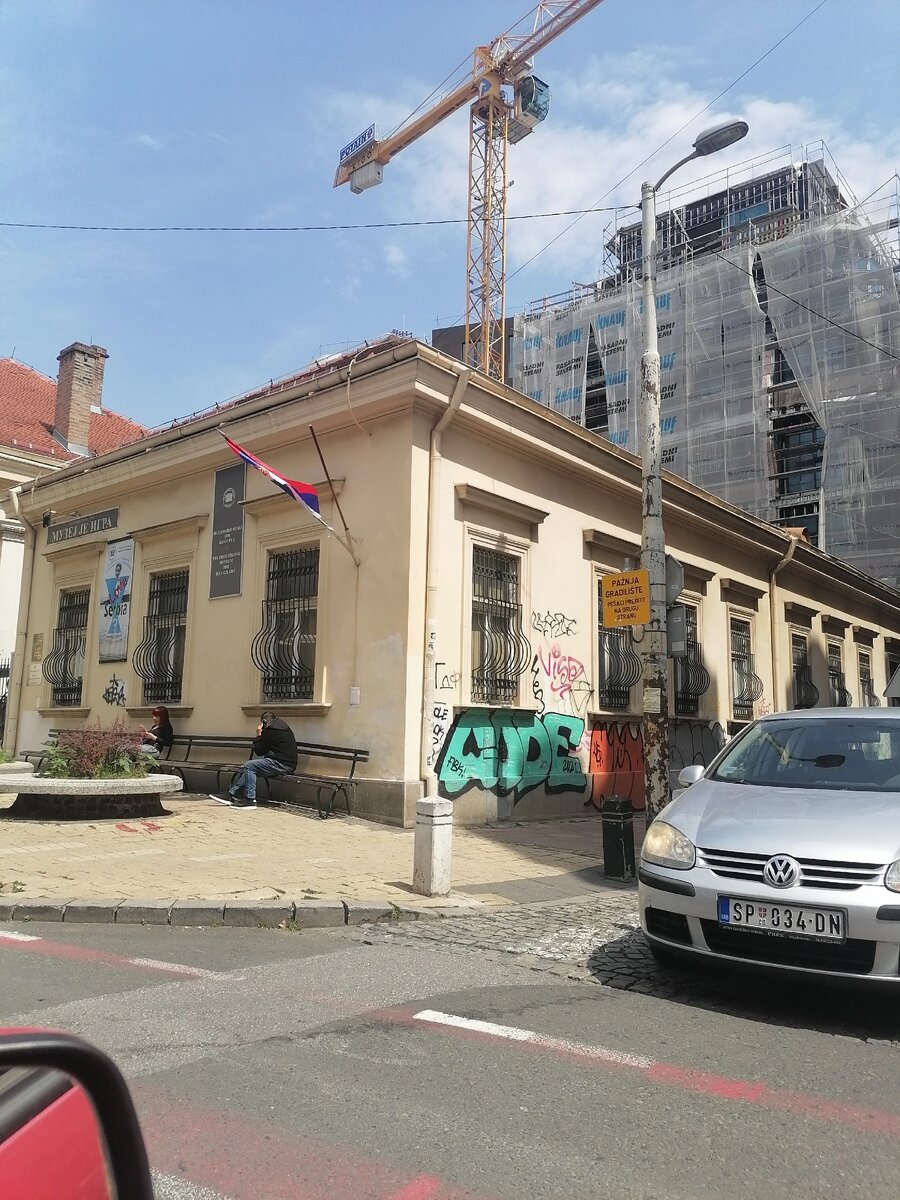 Улицы Белграда.