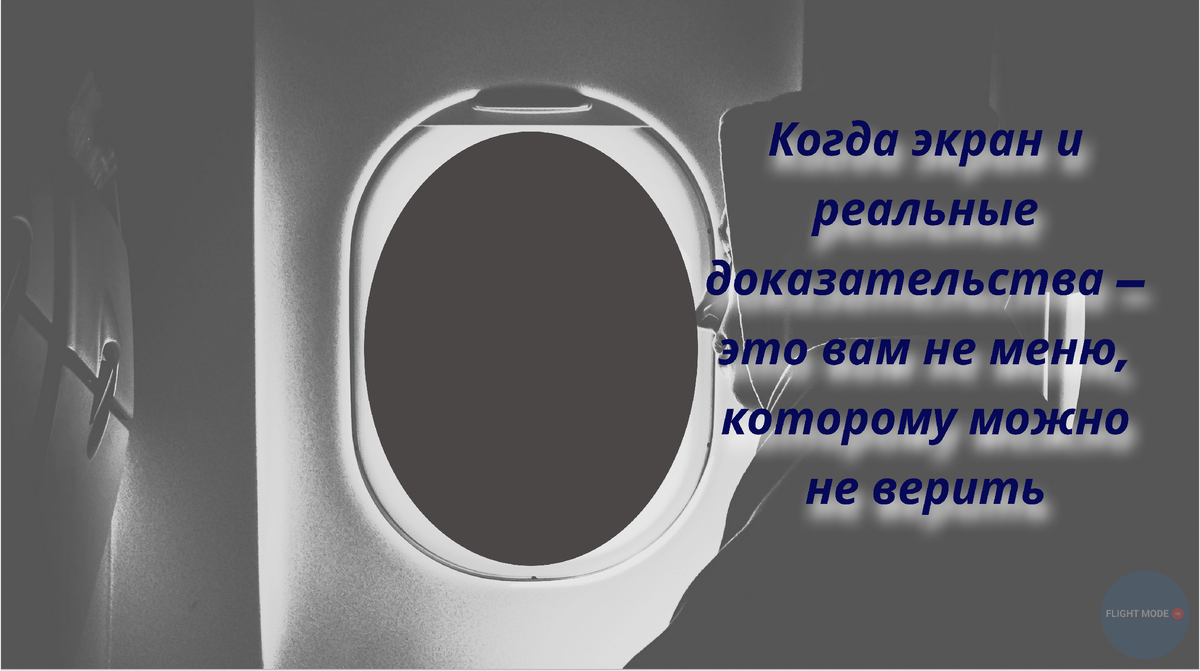 #абсурдные фразы в самолёте#странные пассажиры