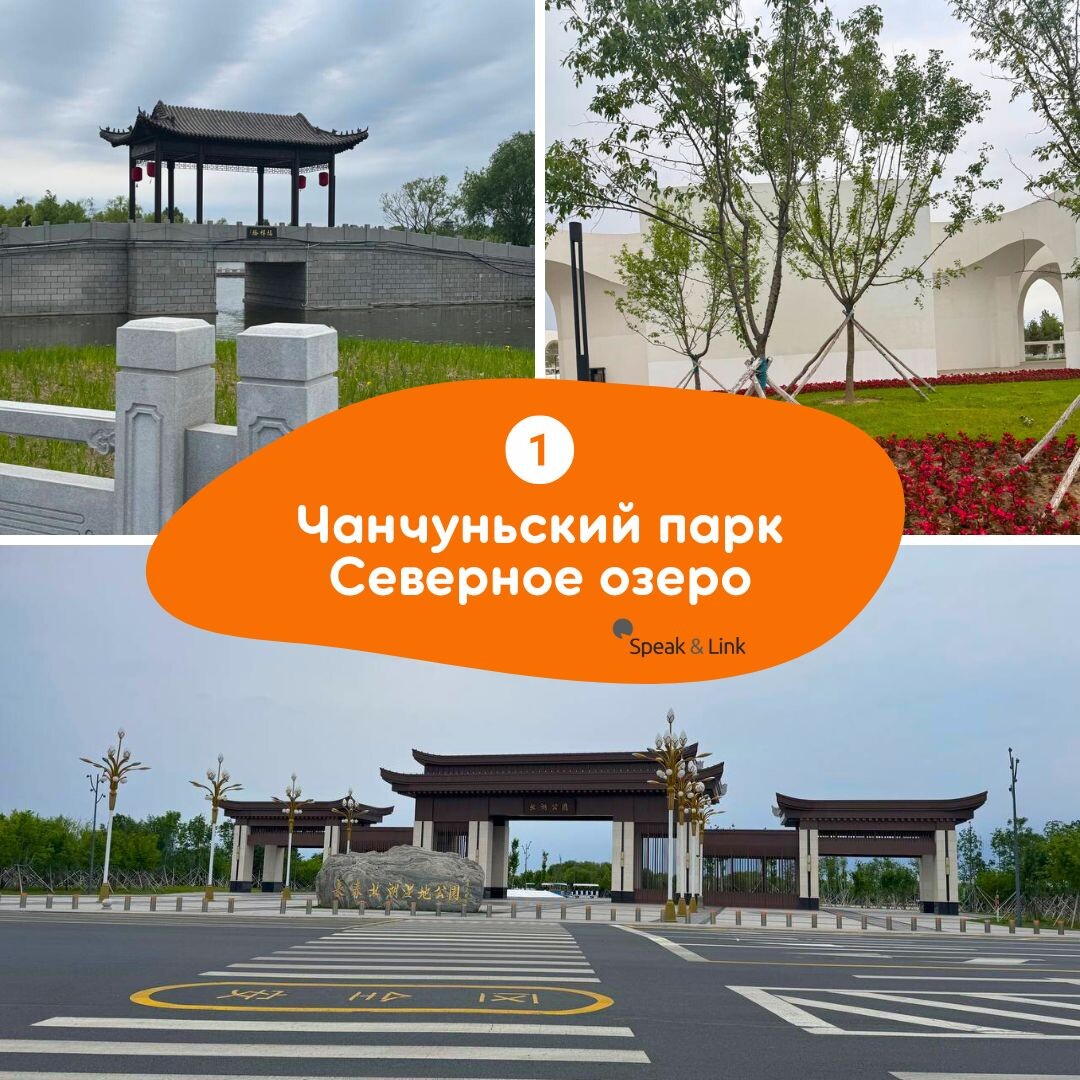 Чанчуньский парк Северное озеро