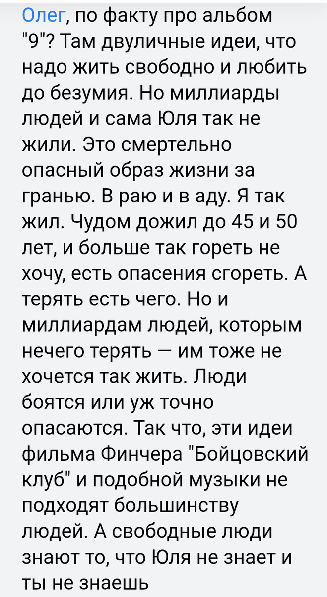 ответ фанату