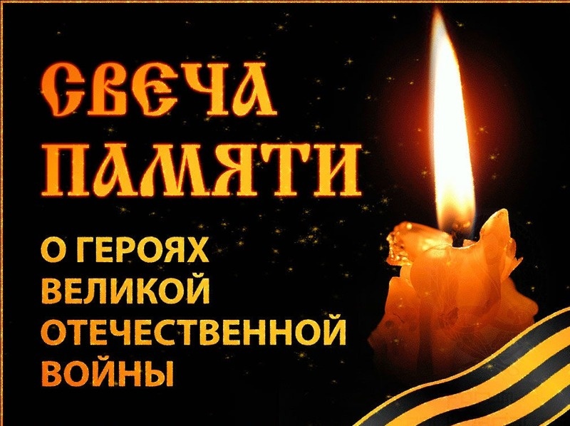    День памяти и скорби Фото: bipbap.ru