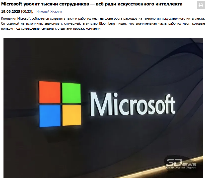 Скриншот с 3DNews