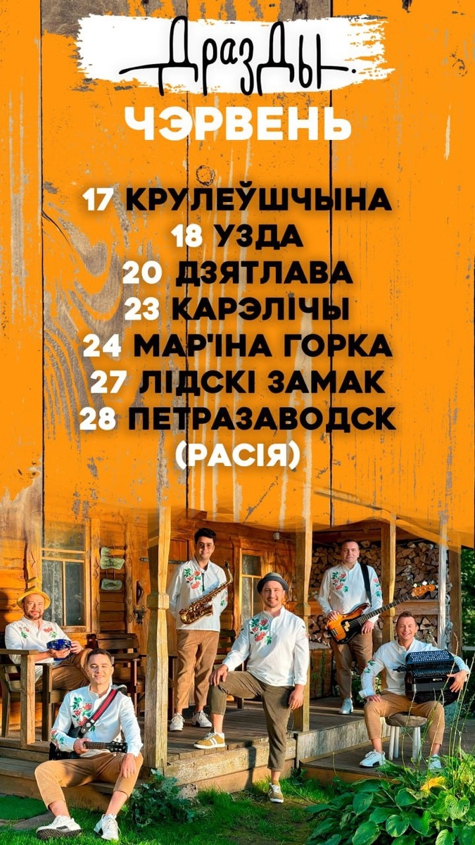    Обещанными звездами на Дне Карелии станет белорусская группа "Дрозды"Группа "ДРОЗДЫ" / ВК