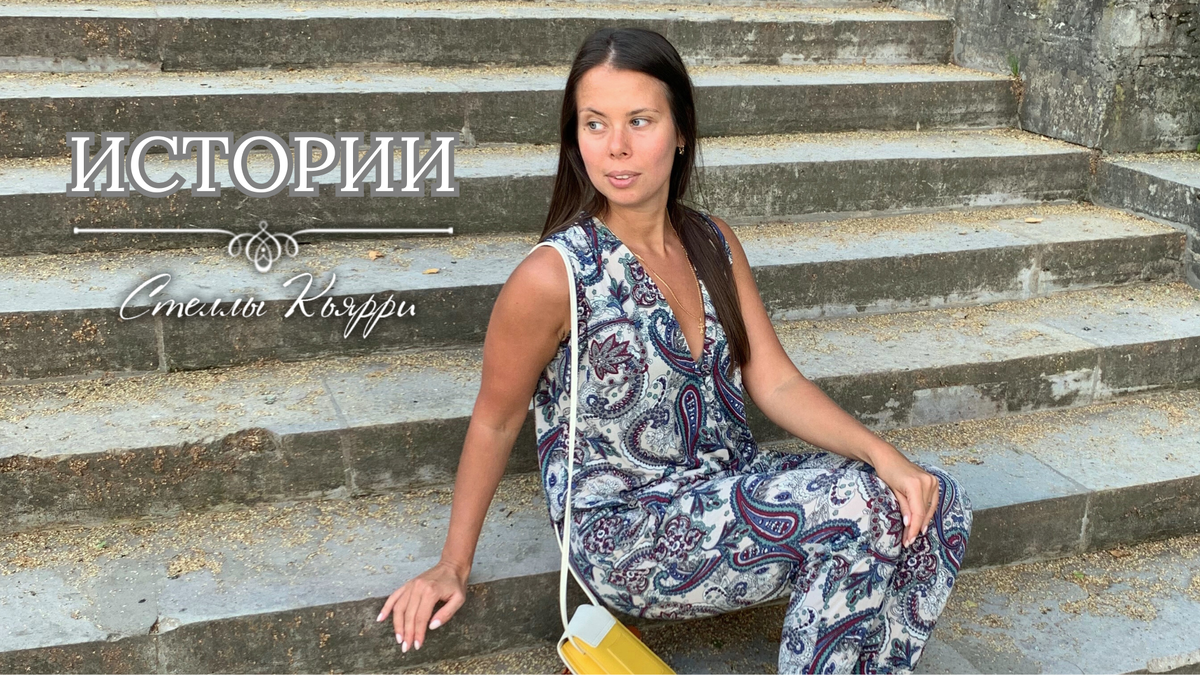 @Стелла Кьярри