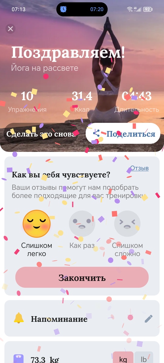 Продолжаю тренировки по приложению йога