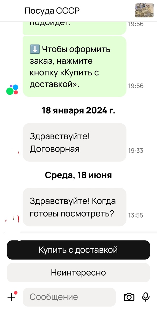 Скриншот переписки из чата
