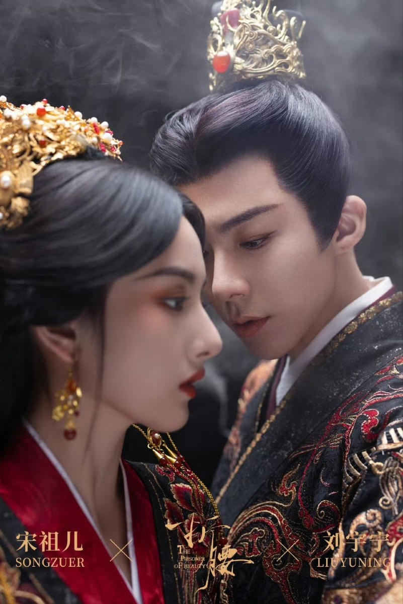 Лю Юй Нин, Сун Цзу Эр