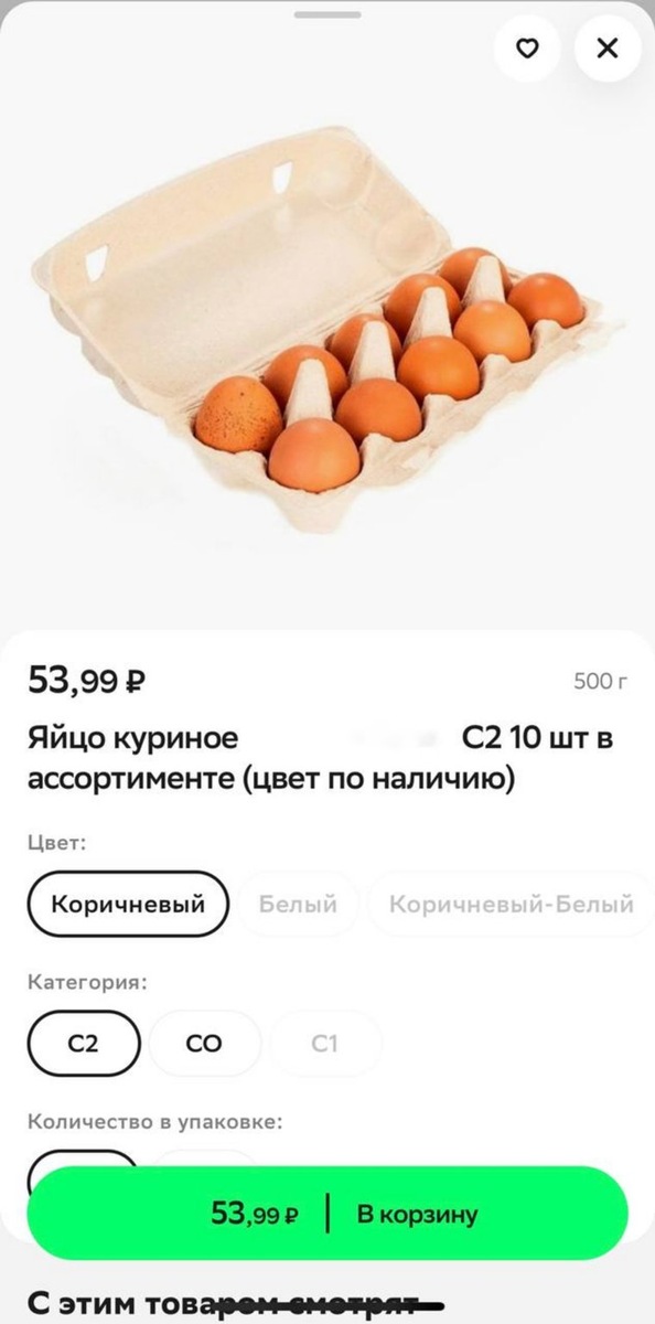 Минимальная стоимость яиц в городе. Фото: Скрин с приложения по доставке продуктов