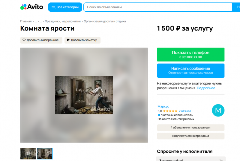    Жителей Карелии зовут устроить погром в "Комнате ярости"pxhere.com