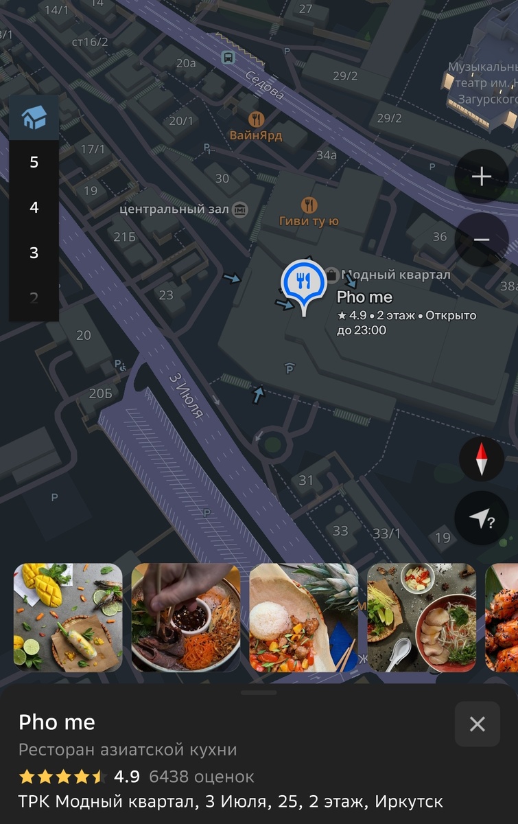 Скриншот из 2ГИС