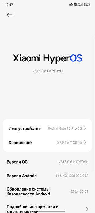 Пример «левой» прошивки для Redmi Note 13 Pro 5G
