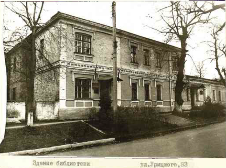 1. Рыльск, Урицкого, 81. Административное здание. Источник - «Проект охранных зон г. Рыльска Курской обл.» 1990 года