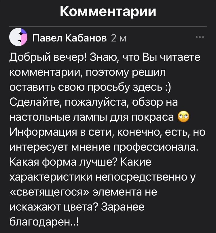 Скрин с комментарием от читателя блога