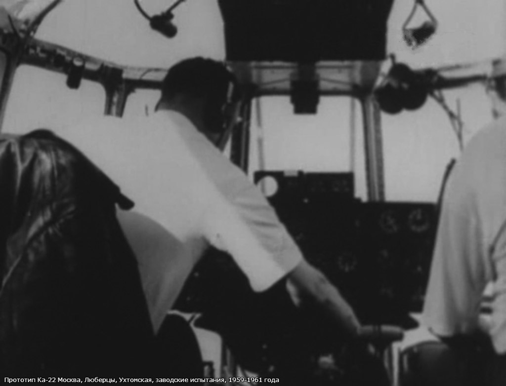 Внутри кабины летчиков во время испытаний Ка-22