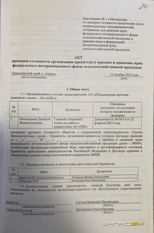    Фото: Запад 24