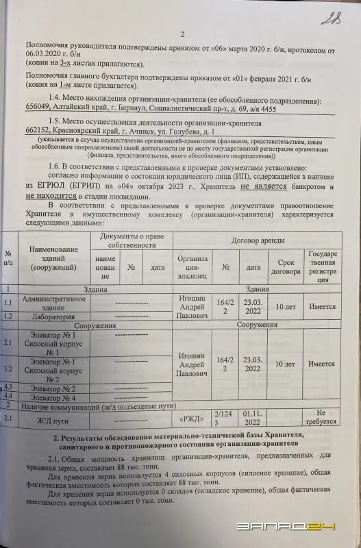    Фото: Запад 24