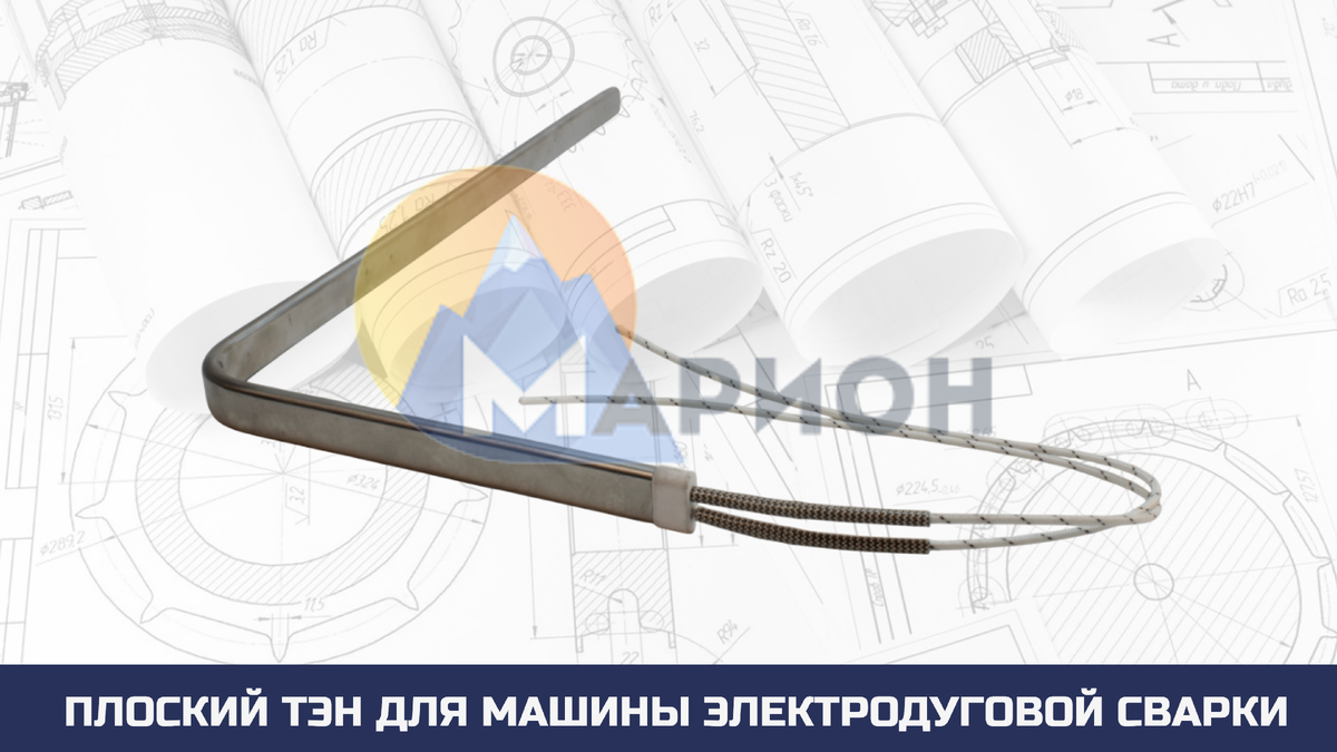 ТЭНП 17х6 мм, 0.8 кВт, 254 В