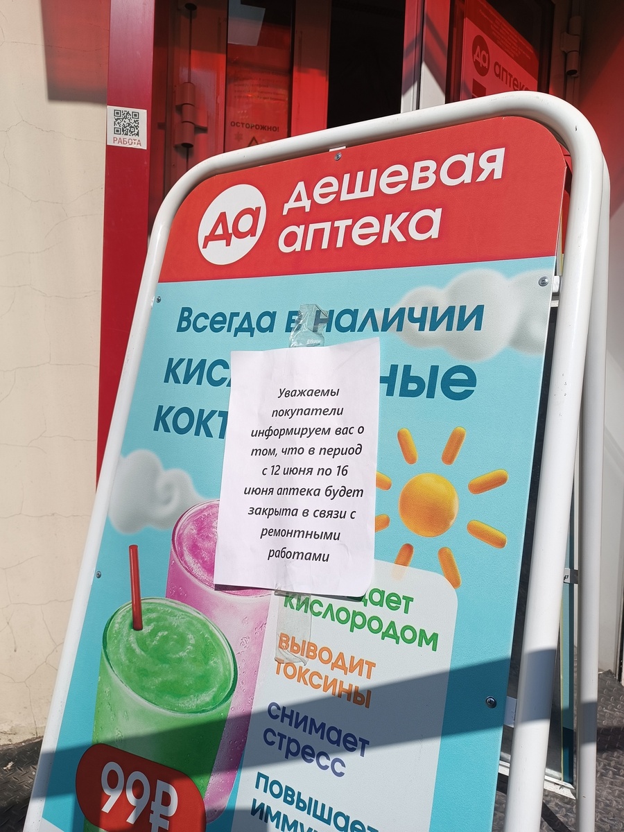 На время устранения замечаний суда аптека закрылась