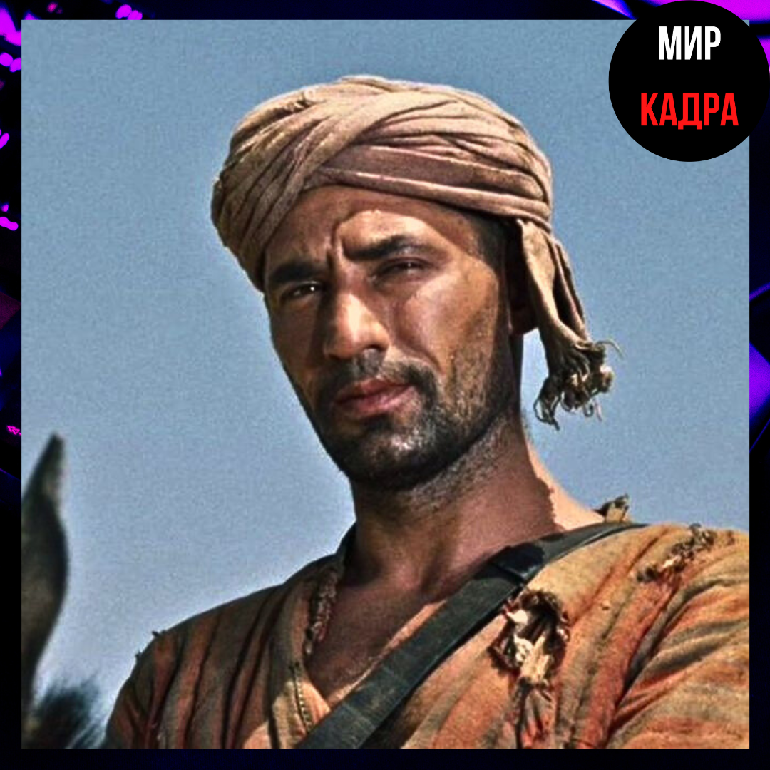 Спартак Мишулин в роли Саида кадр из фильма «Белое солнце пустыни»,