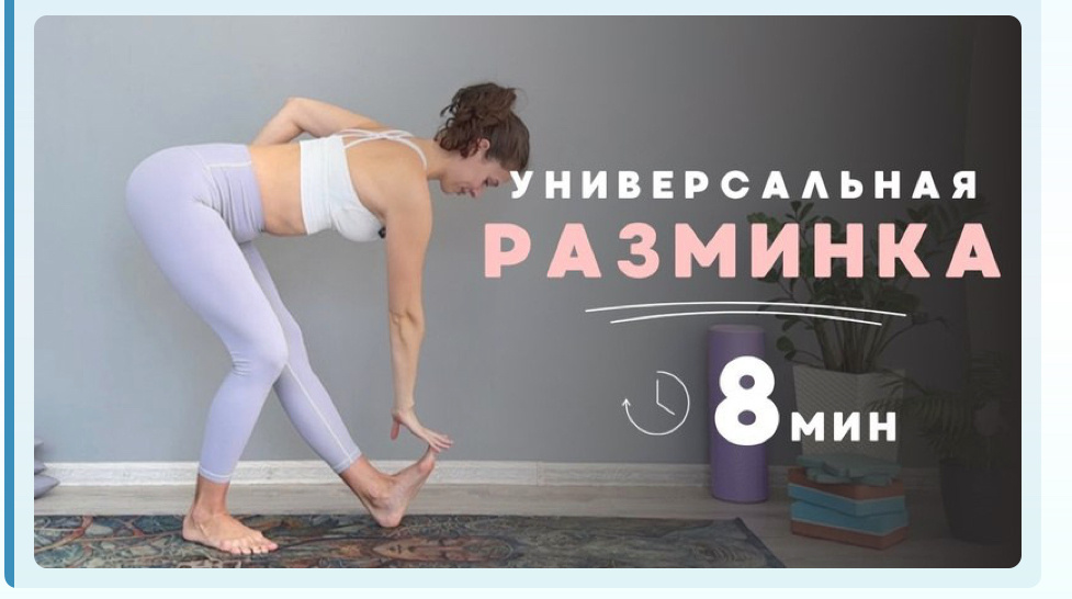 Это мой максимум на сегодня по спорту. Но главное не обесценить и это. 8 минут это намного больше, чем ничего.