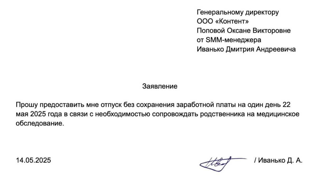 РБК Life📷Образец заявления на отгул за свой счет