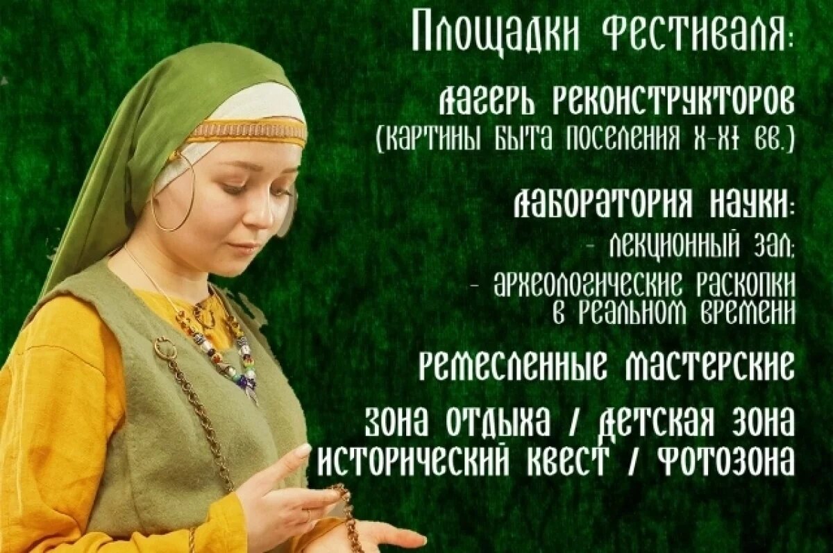    Фестиваль «Историческая лаборатория» состоится в Новосокольническом районе