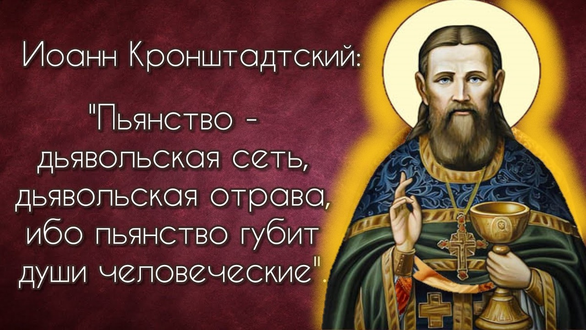 — Я вижу, матушка, страшных бесов, радующихся о гибели души пьяницы…