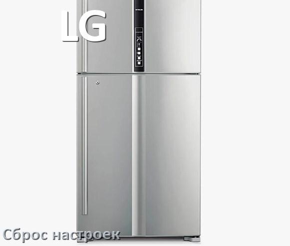 
Как сбросить холодильник LG до заводских настроек