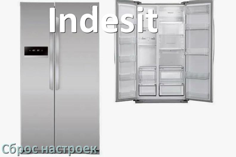 
Как сбросить настройки холодильника Indesit до заводских