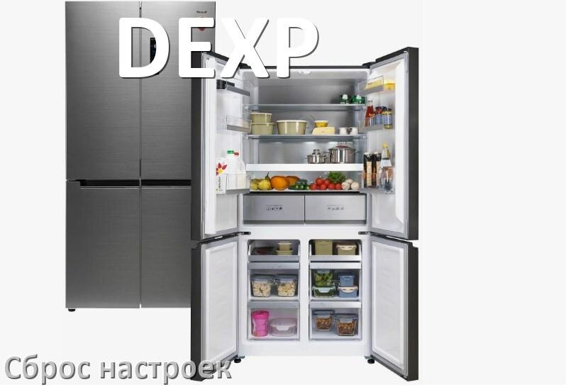 
Как сбросить холодильник DEXP на заводские настройки