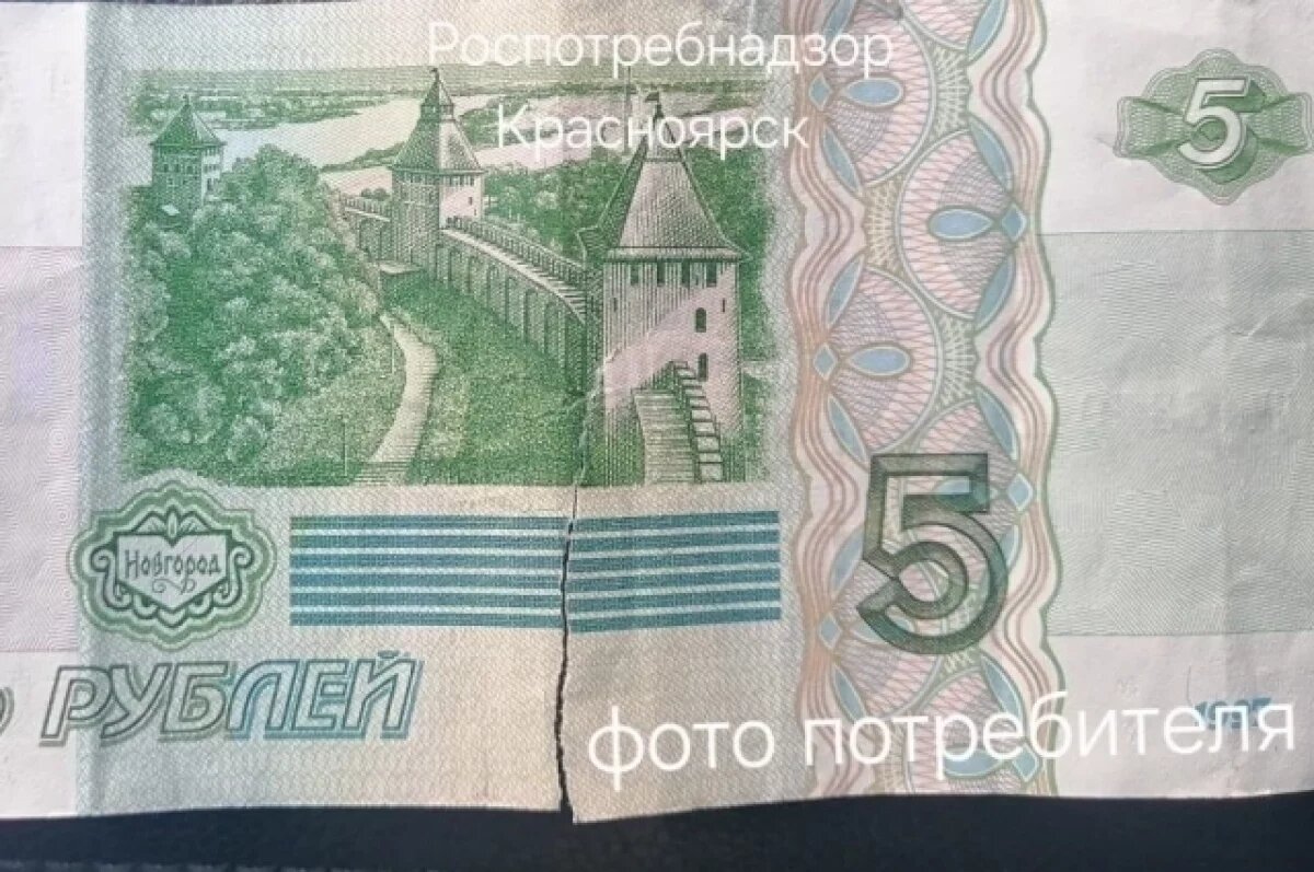    Магазин наказали за отказ принять надорванную пятирублевую купюру