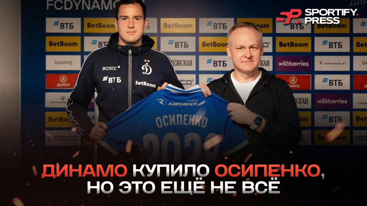 Фото: ФК «Динамо» (Москва)