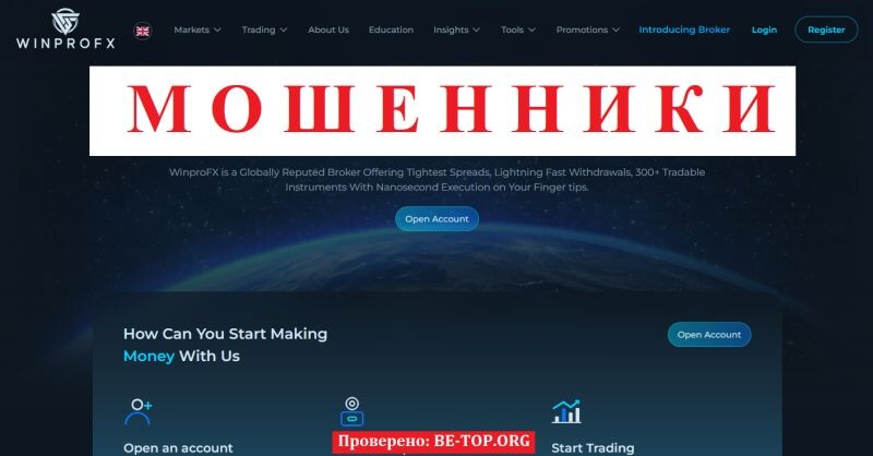 Обзор брокера‑мошенника WinproFx с отзывами реальных пострадавших
