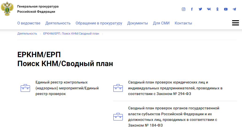 План проверок на 2026-2027 годы - прокуратура информирует