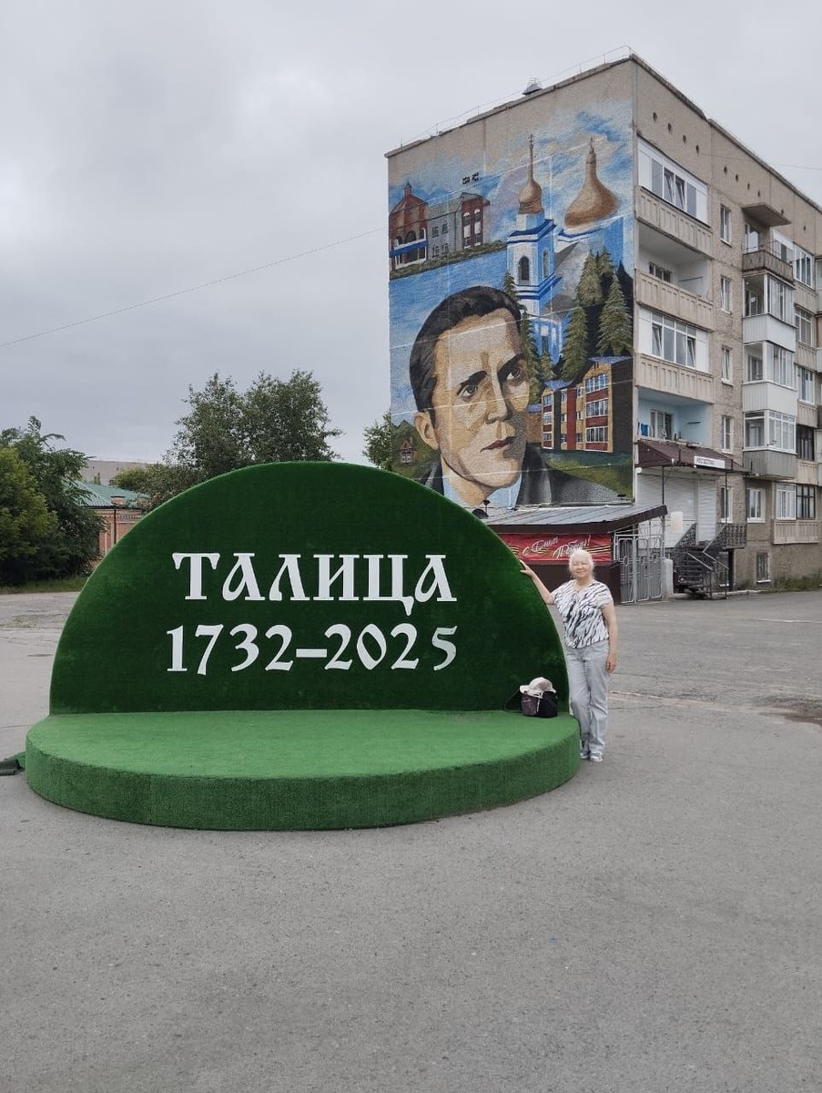 Василя в Талице
