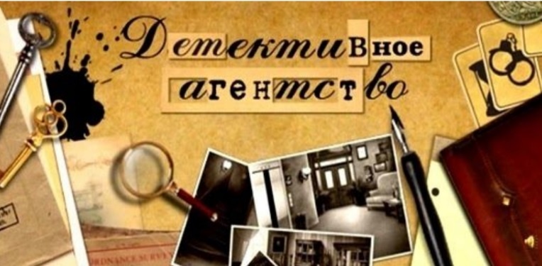 Квест-конкурс для взрослых «Детективное агентство». Соревнование между участниками-Zavodila-kvest