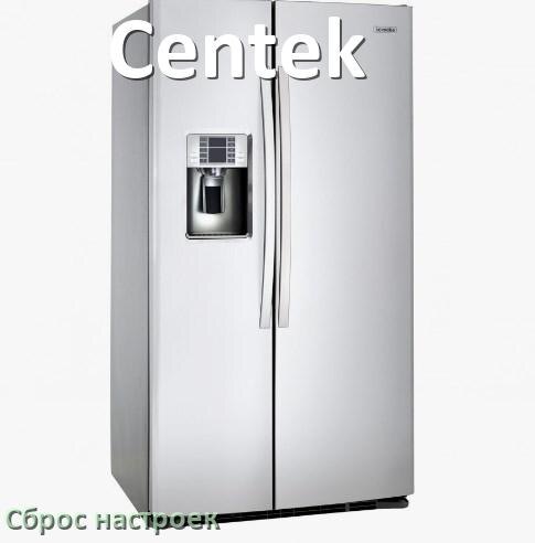 
Как сбросить настройки холодильника Centek до заводских