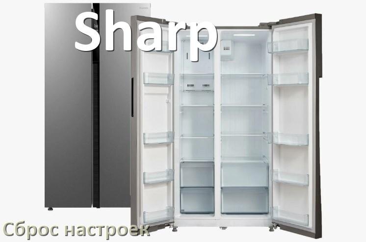 
Как сбросить холодильник Sharp на заводские настройки