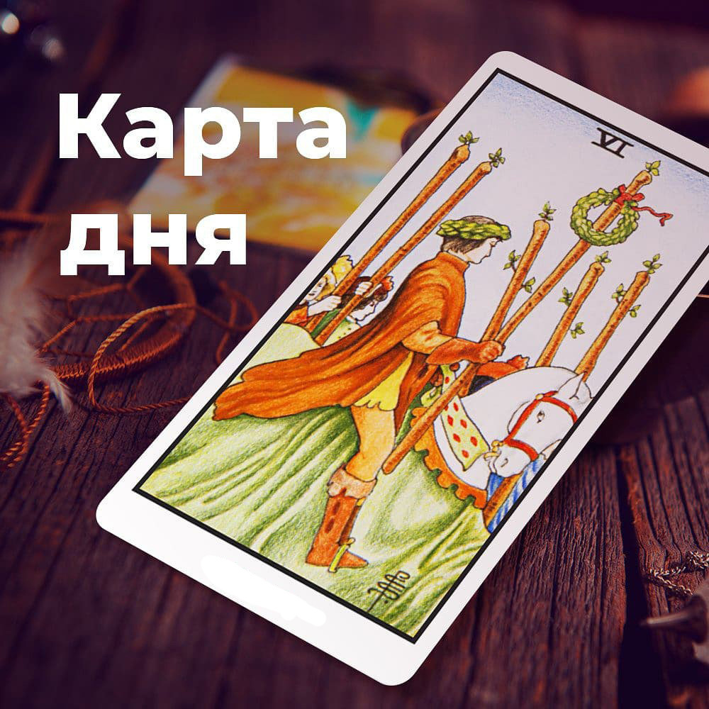 карта дня на 19 июня 2025 года для каждого знака Зодиака.