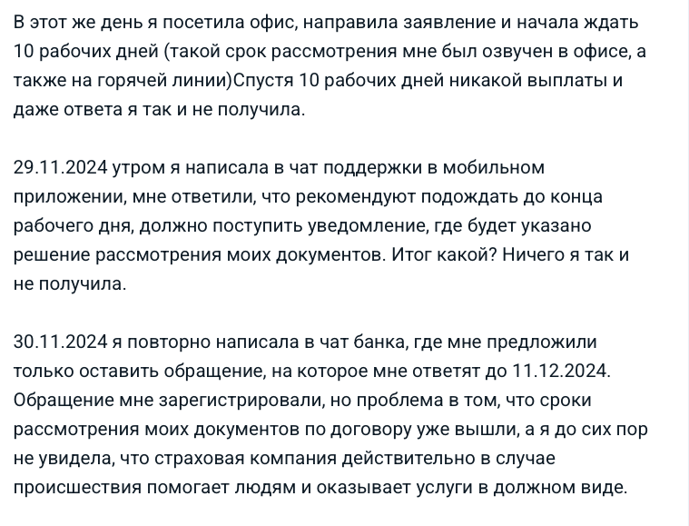 отзыв