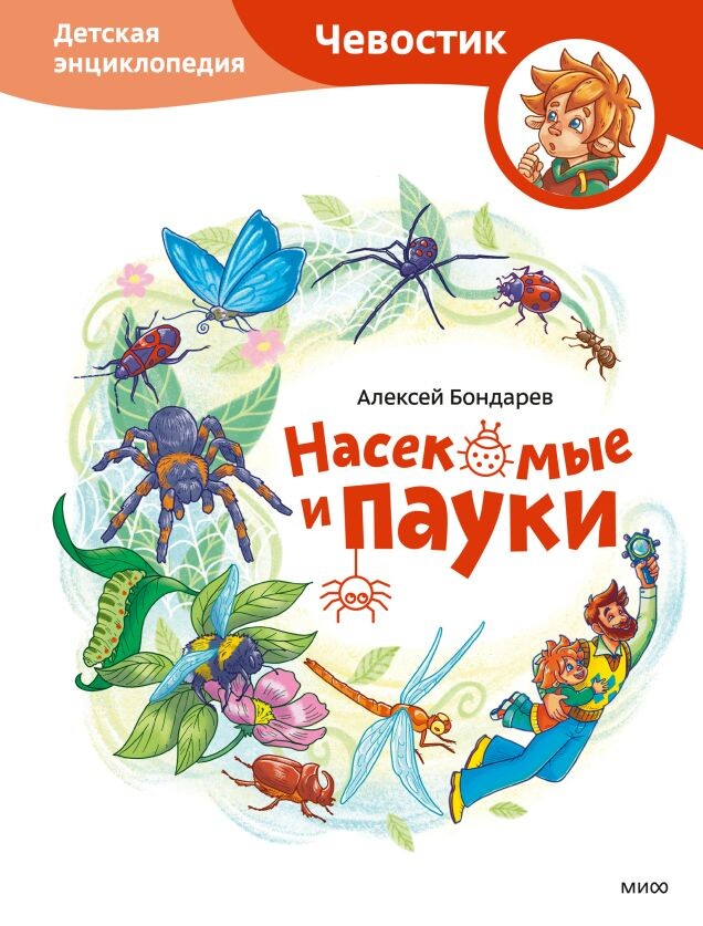 Удивительные факты о насекомых и пауках. Отрывок из новинки «Насекомые и пауки» Екатерина Ушахина  📷
