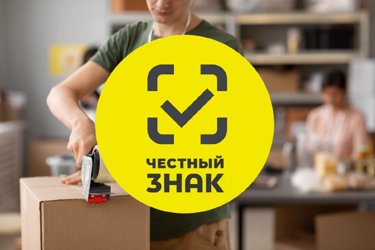 Система Честный ЗНАК 