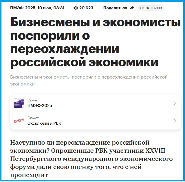 https://www.rbc.ru/economics/19/06/2025/6849b35f9a7947503674c94d?utm_source=telegram&utm_medium=messenger
