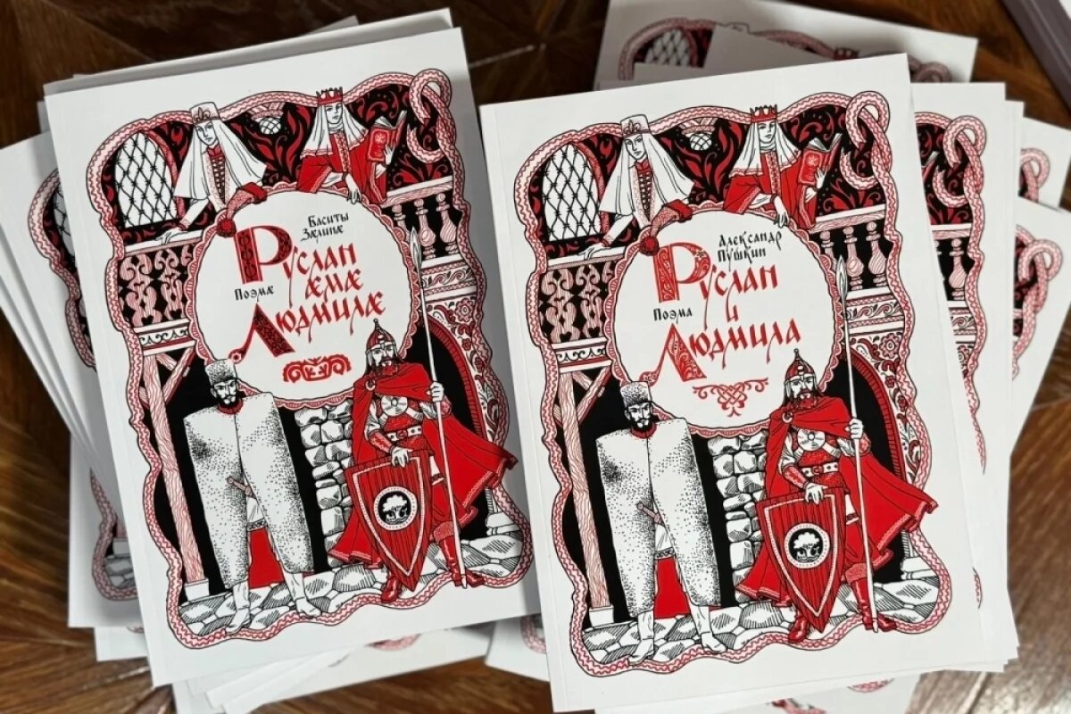    Поэму Пушкина «Руслан и Людмила» перевели на осетинский язык